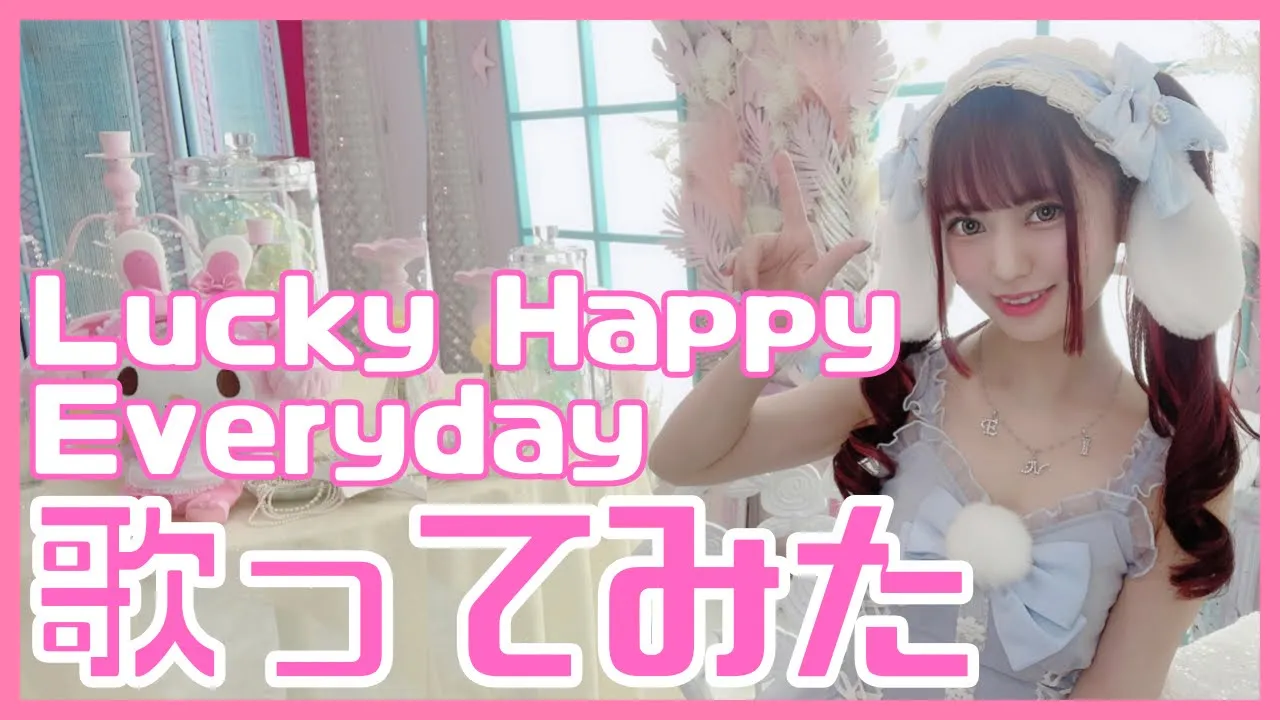 【サンリオピューロランド 歌】ラッキーハッピーエブリデイ【歌詞付きフル】